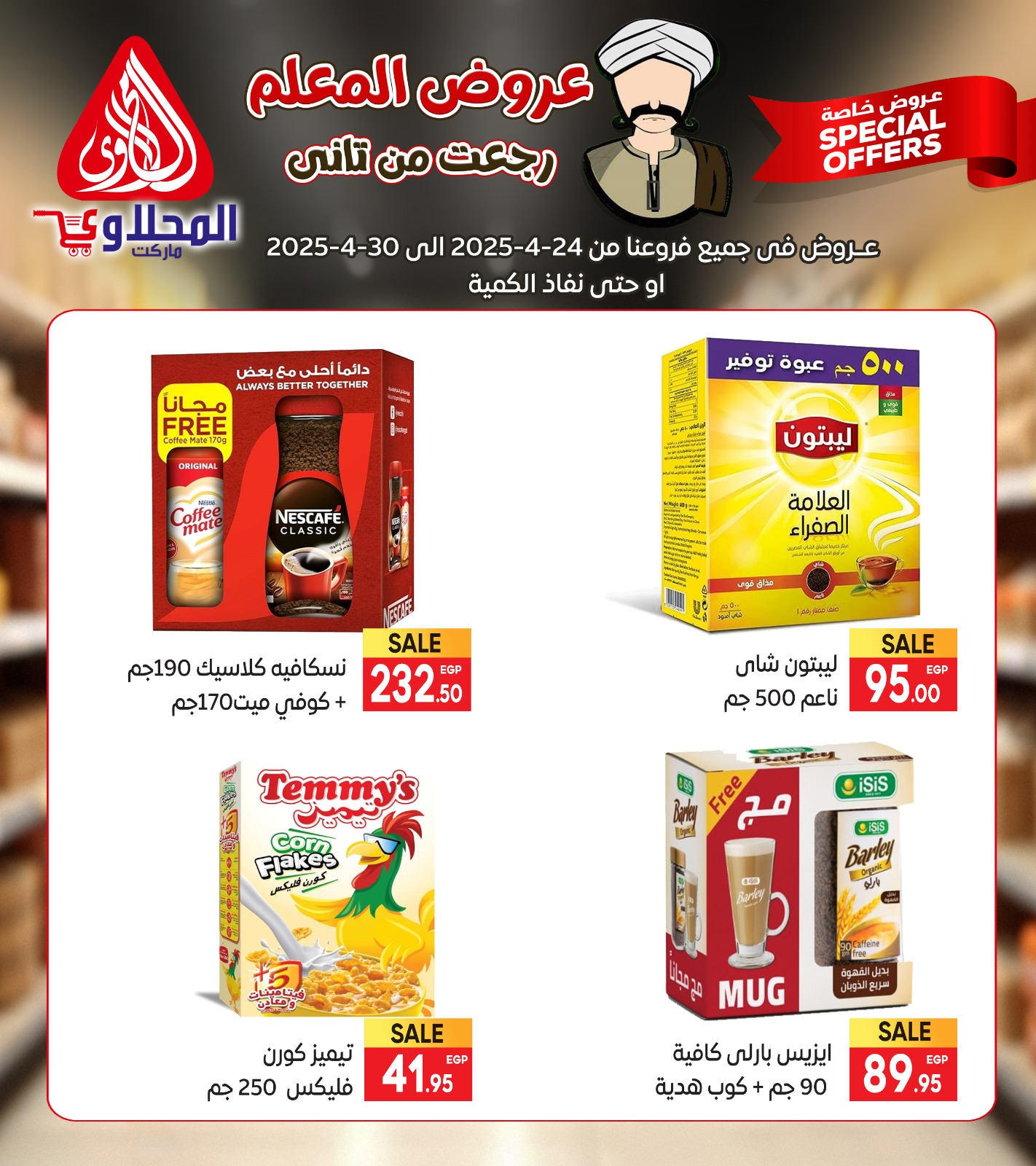 el-mahallawy offers from 23apr to 11apr 2025 عروض المحلاوي من 23 إبريل حتى 11 إبريل 2025 صفحة رقم 8